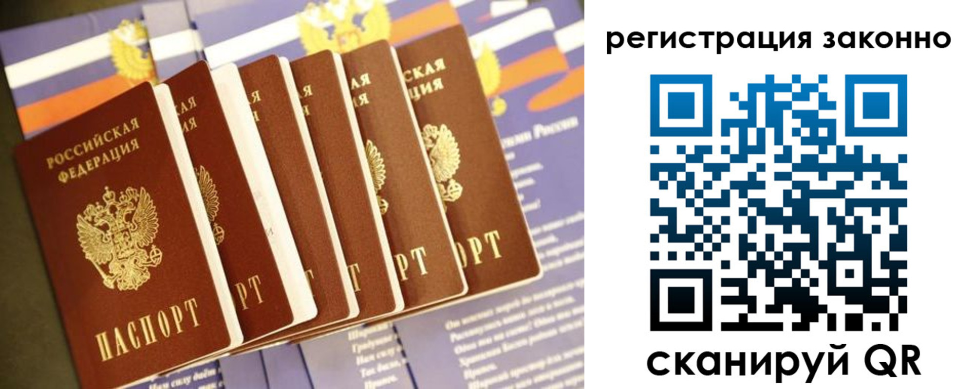 прописка для работы в Куртамыше
