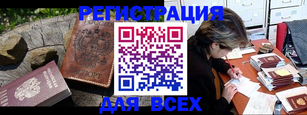 временная регистрация законно в Куртамыше