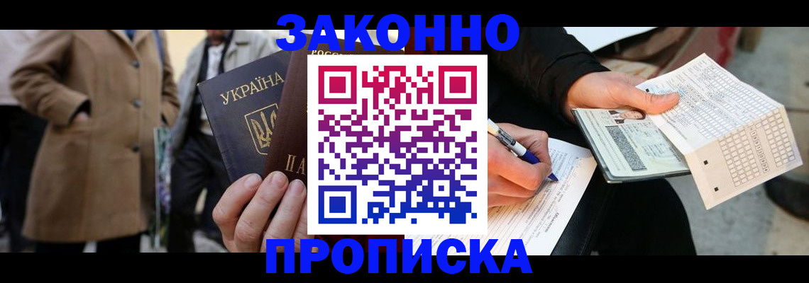 временная регистрация для всех в Куртамыше